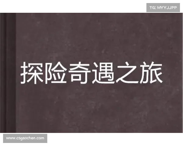 海樱梦境征途:无畏探险,梦中奇遇 海樱梦境征途:无畏探险,梦中奇遇